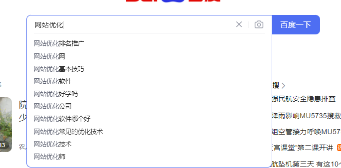 善于利用百度搜索框